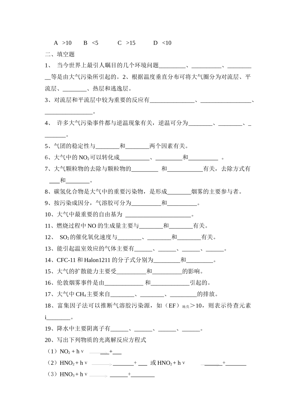 环境化学试题库_第3页