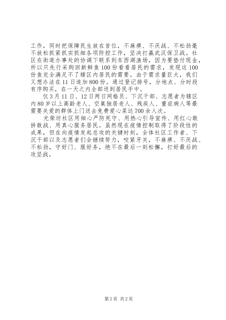 社区战疫工作总结_第2页
