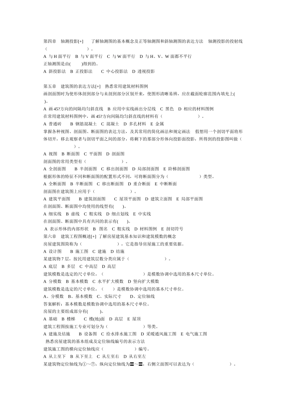 建筑识图与工程技术_第3页