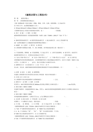 建筑识图与工程技术