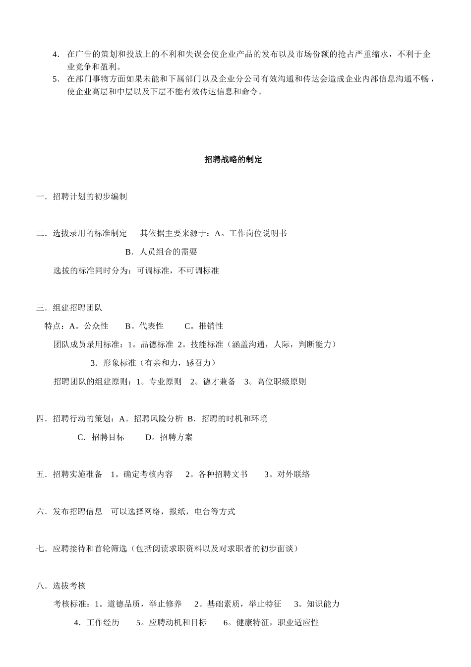 公共宣传部经理岗位说明书_第3页