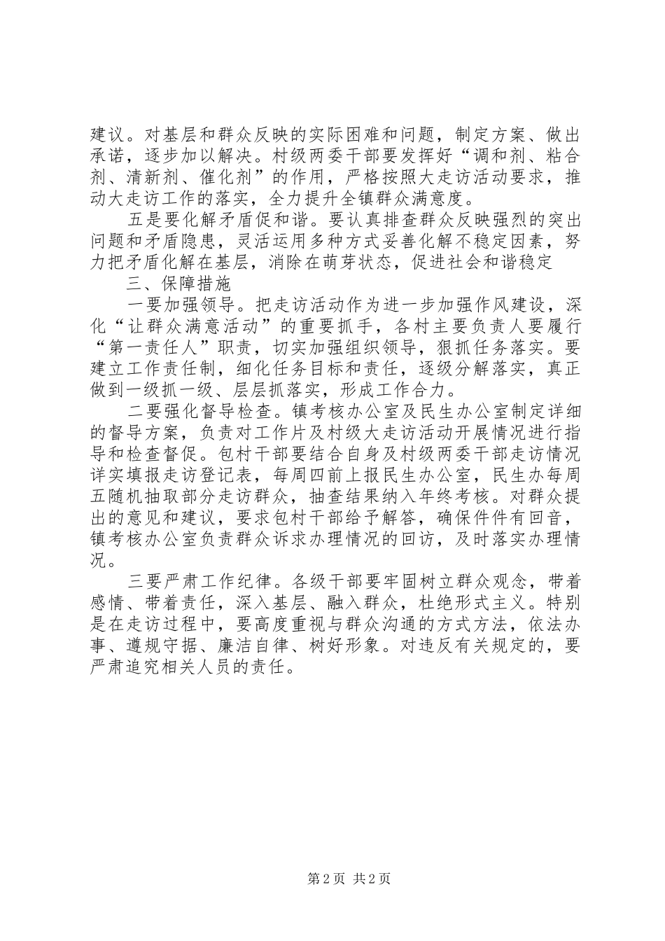 全镇开展大走访活动实施方案_第2页