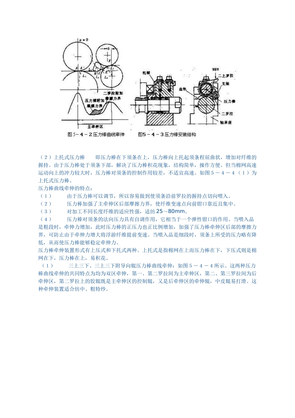 并条机的牵伸型式及工艺配置_第2页