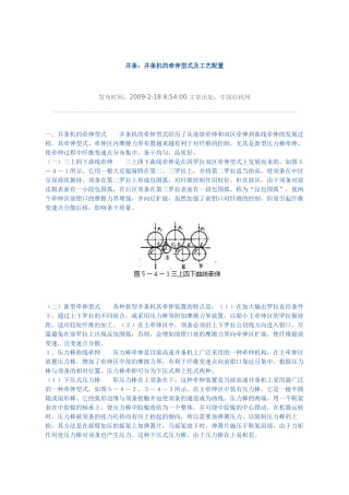 并条机的牵伸型式及工艺配置
