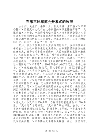 在第三届车博会开幕式的演讲致辞