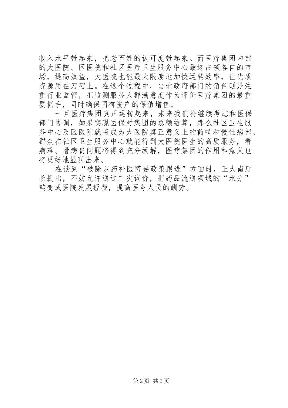 全国卫生所长工作会议演讲致辞_第2页