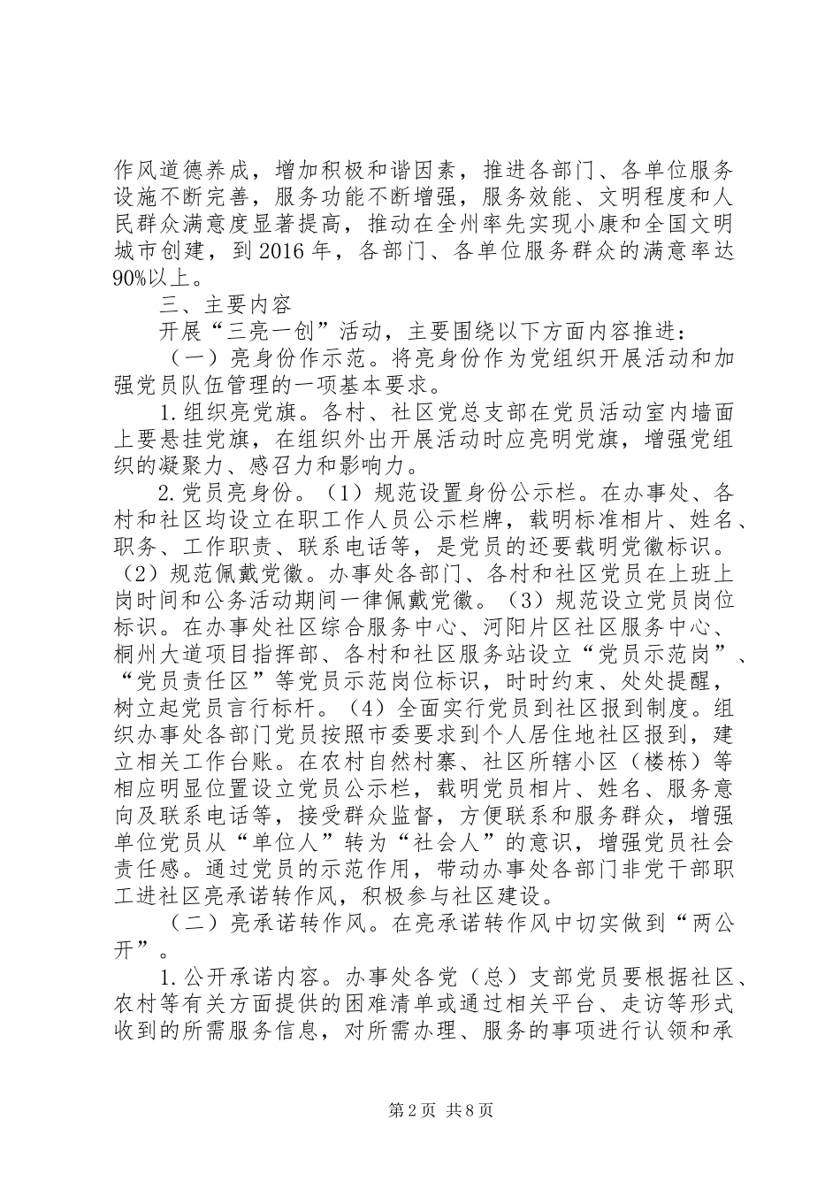 三亮一创活动实施方案_第2页