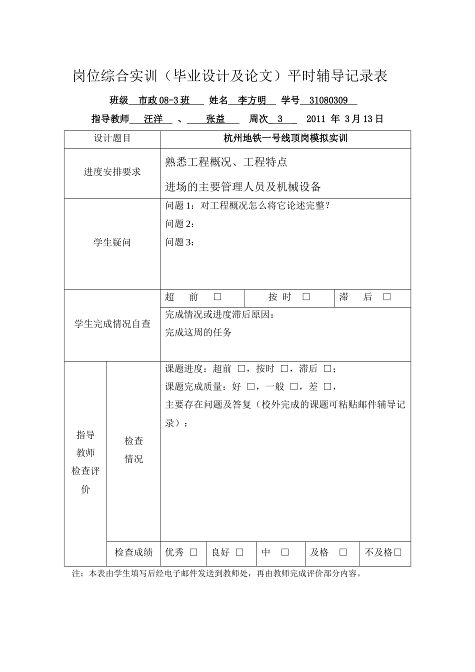 杭州地铁一号线顶岗模拟实训_第1页