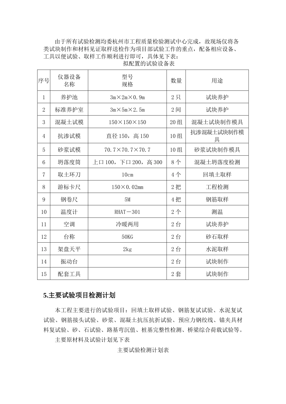 杭州地铁一号线顶岗模拟实训_第3页