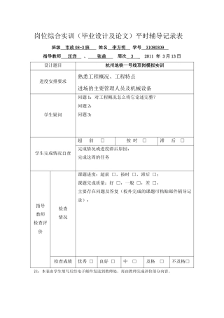 杭州地铁一号线顶岗模拟实训