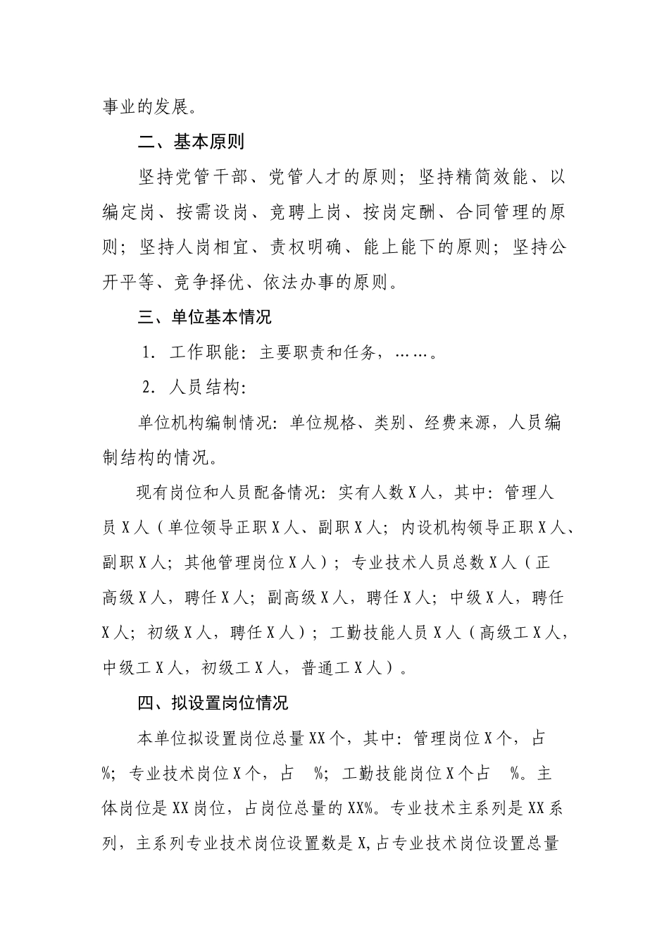 贵州省事业单位岗位设置审核表汇编_第3页