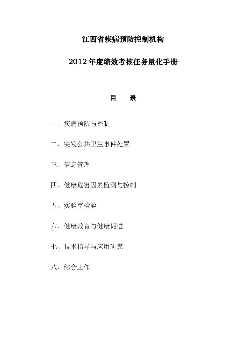 绩效考核任务量化手册_第1页