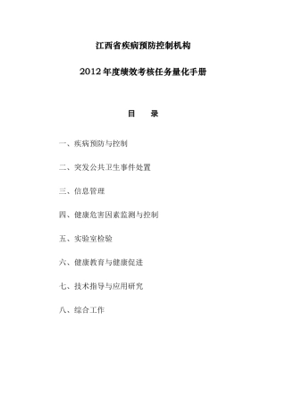 绩效考核任务量化手册