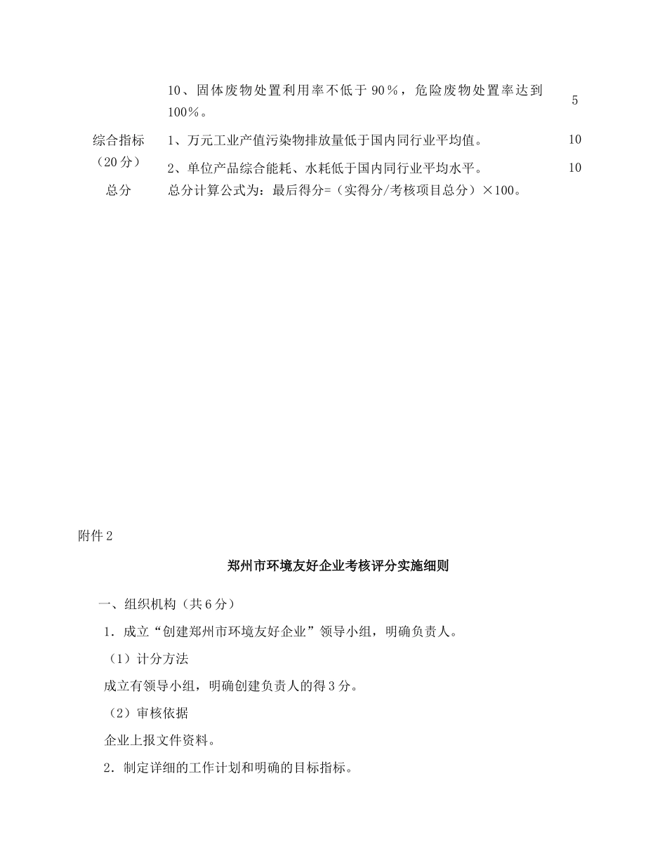 环境友好企业考核指标及评分标准_第2页