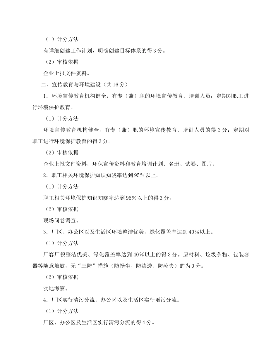 环境友好企业考核指标及评分标准_第3页