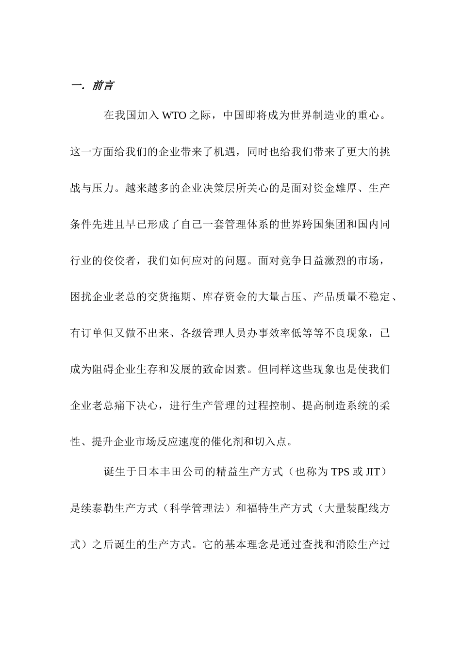 精益制造系统的实施体系及步骤_第2页