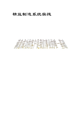 精益制造系统的实施体系及步骤