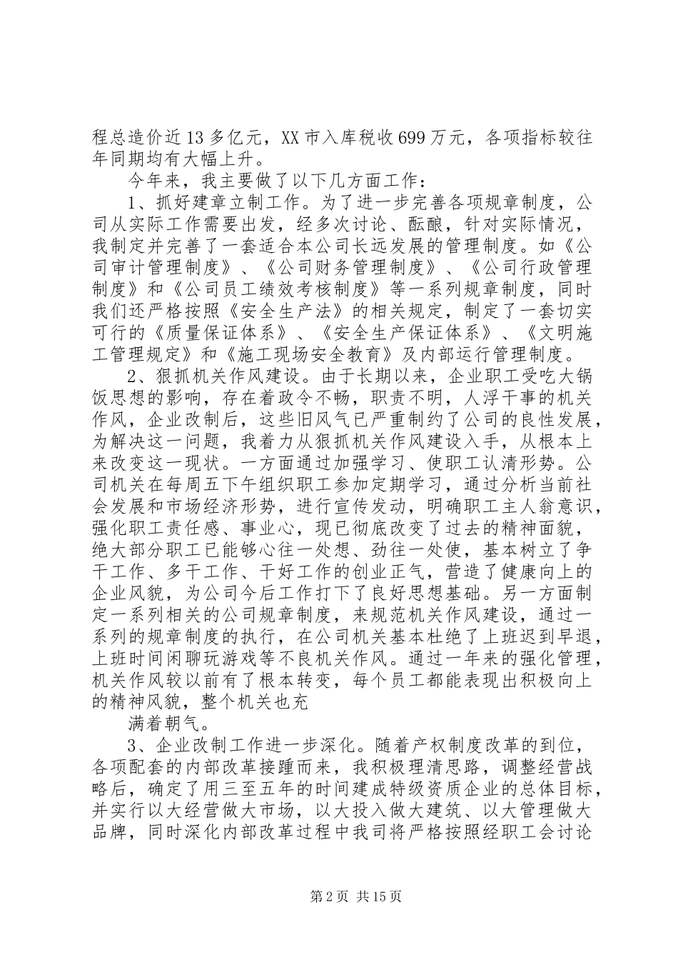 高级经济师工作总结_第2页