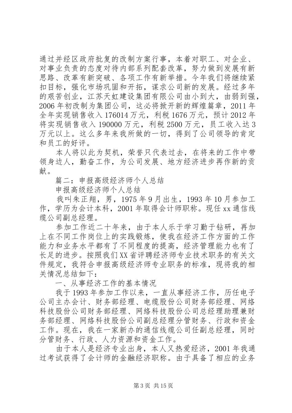 高级经济师工作总结_第3页