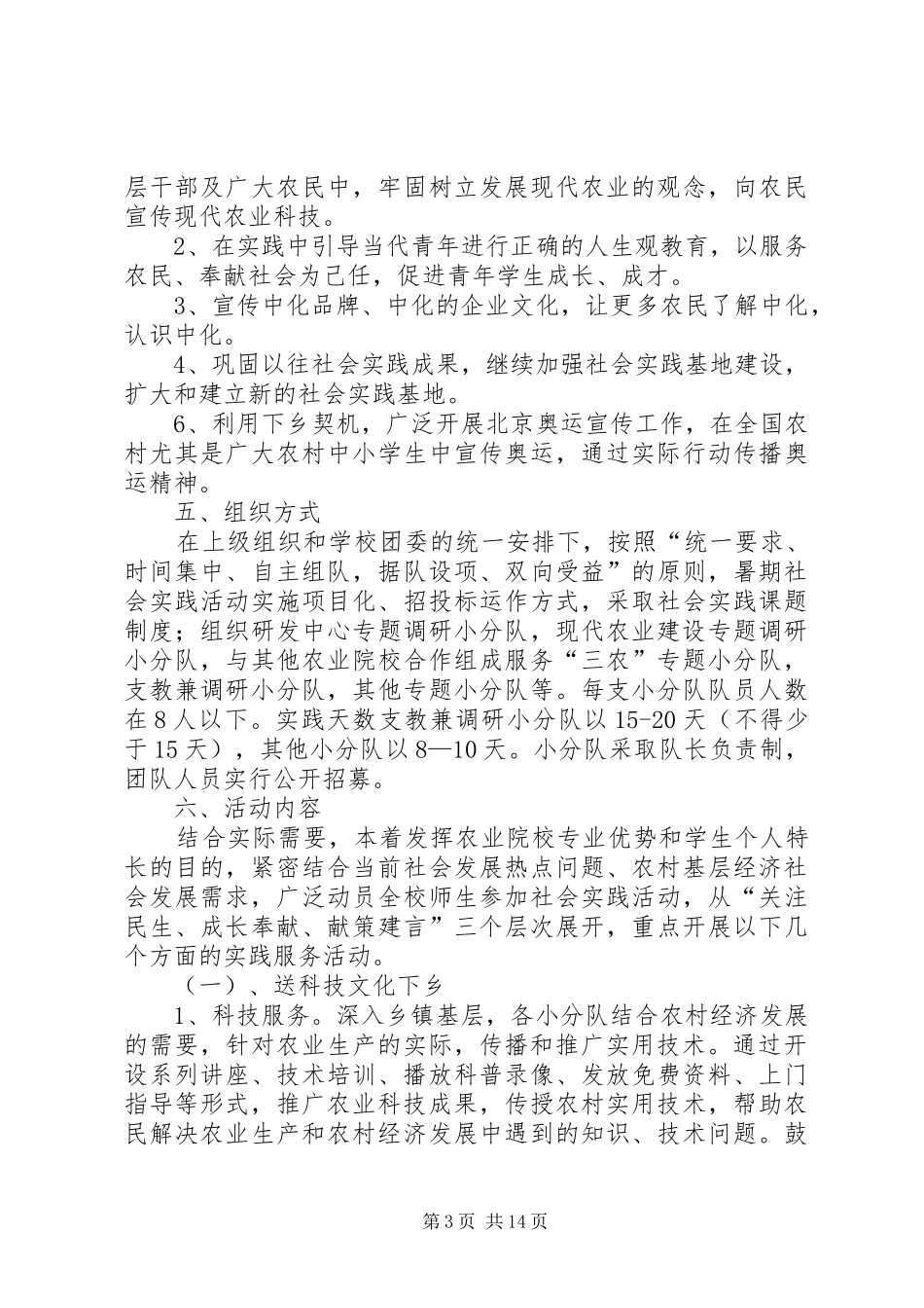 送科技下乡总结_第3页