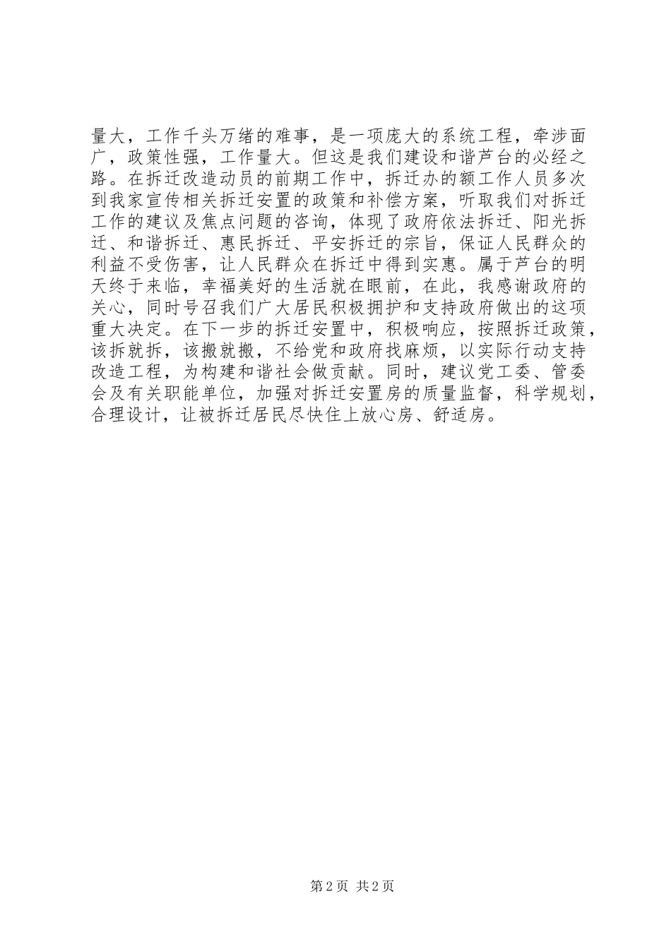 动迁安置大会村民代表发言_第2页