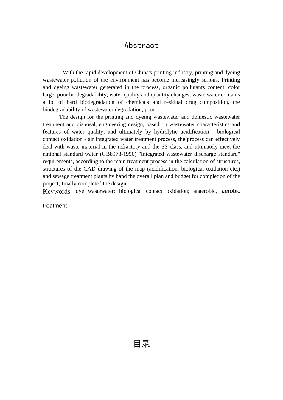 天翼印染厂废水处理工艺_第2页