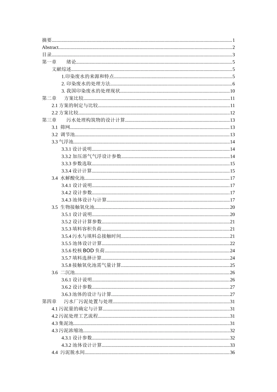 天翼印染厂废水处理工艺_第3页