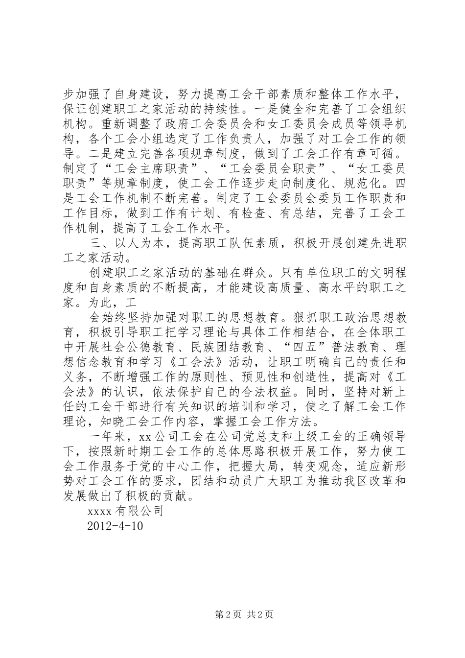 轧钢厂班长年总结_第2页