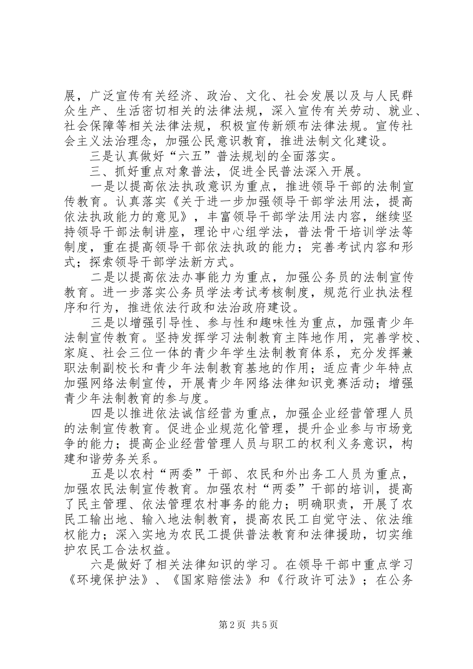 镇普法依法治理工作总结_第2页