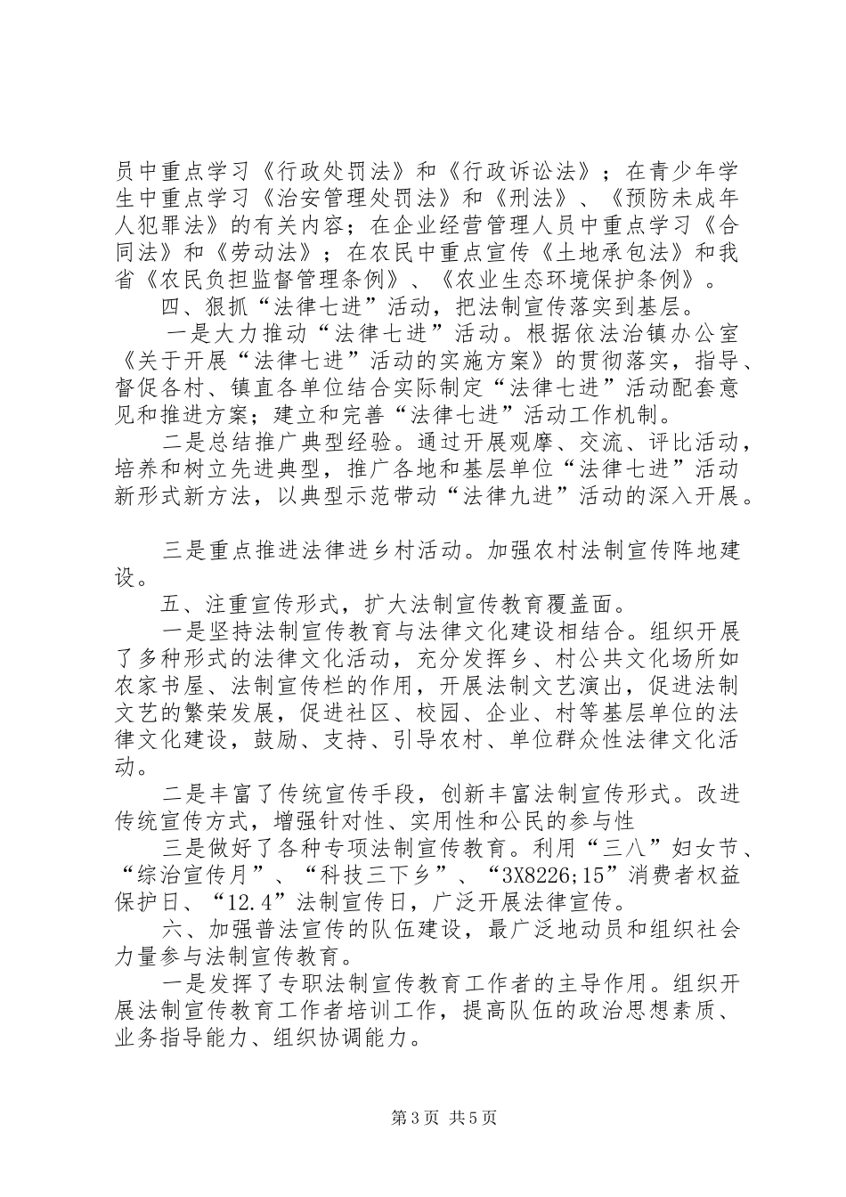 镇普法依法治理工作总结_第3页