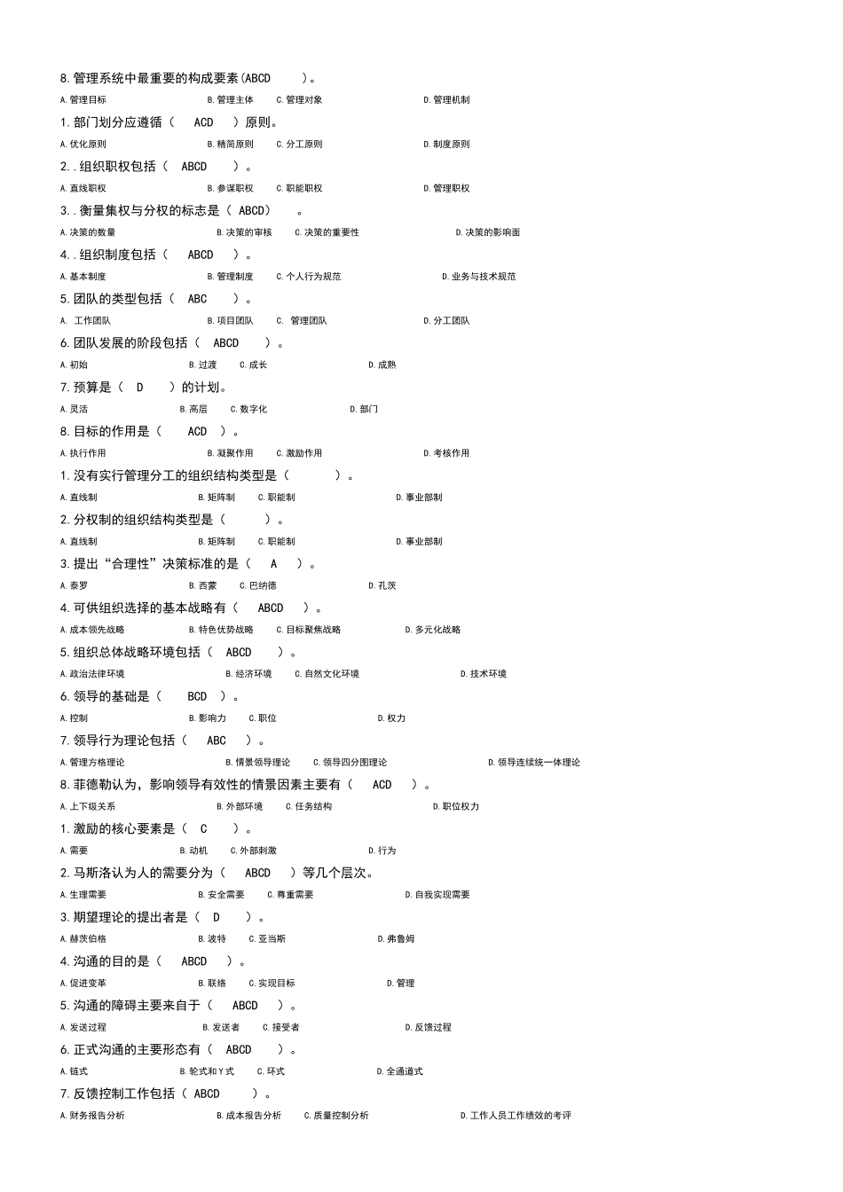 管理方法与艺术 形成性考核册复习汇总_第2页