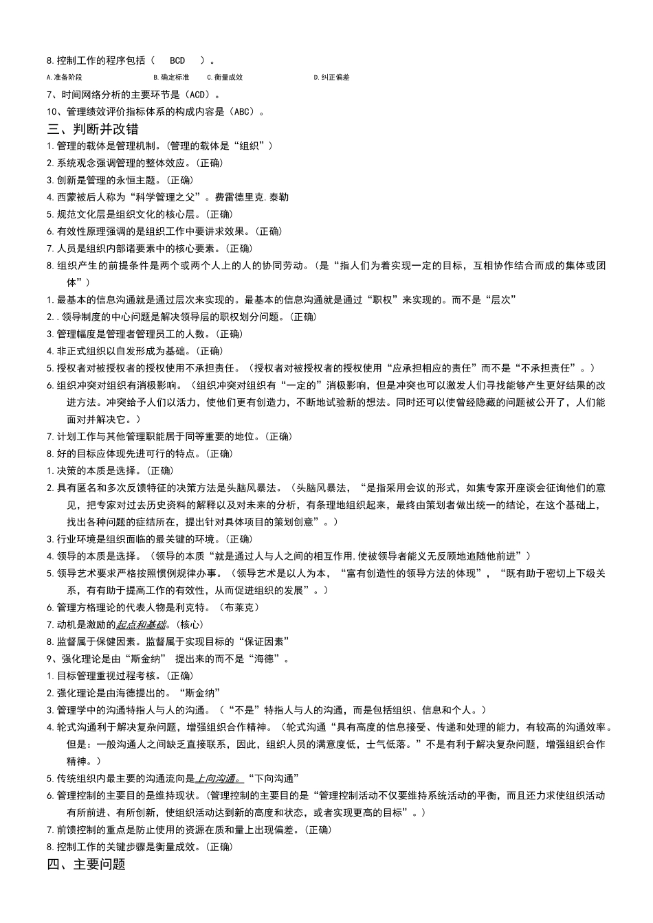 管理方法与艺术 形成性考核册复习汇总_第3页