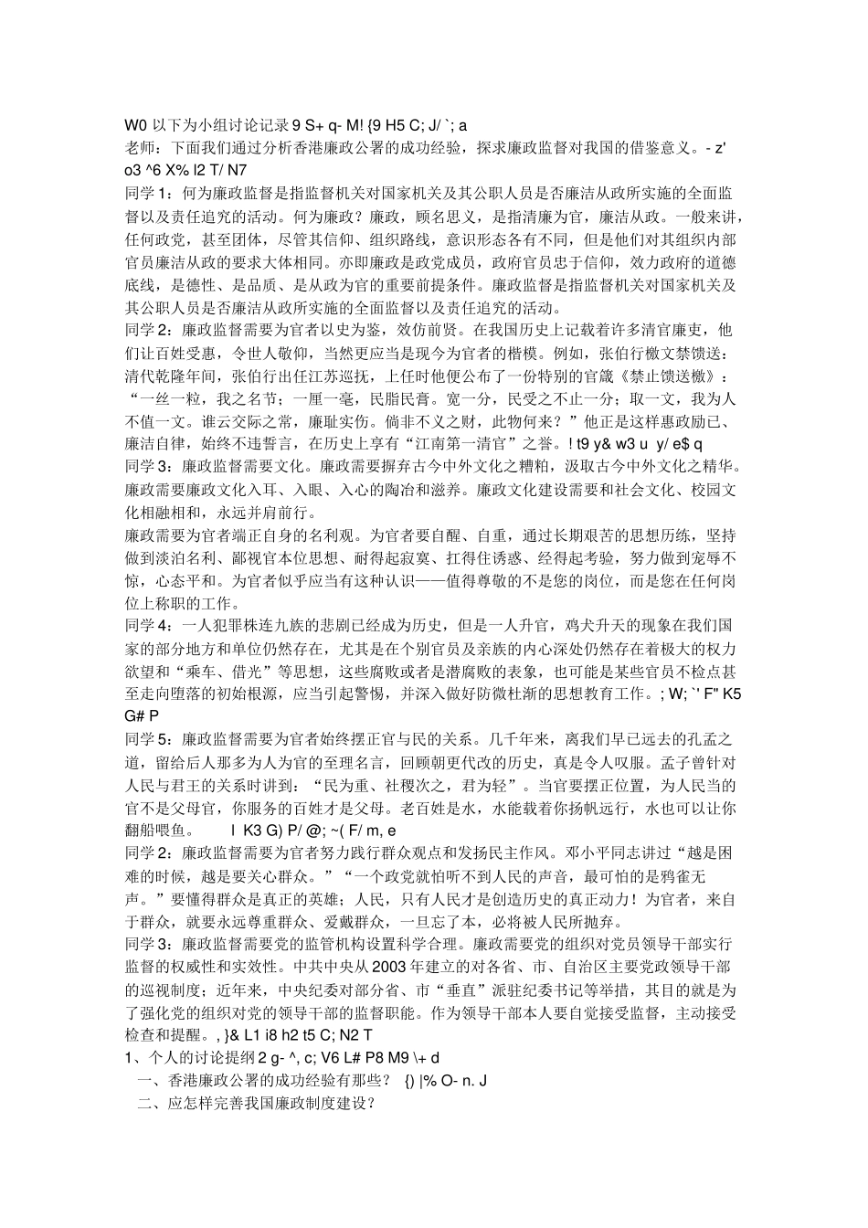 监督学形成性考核册答案70732196_第2页