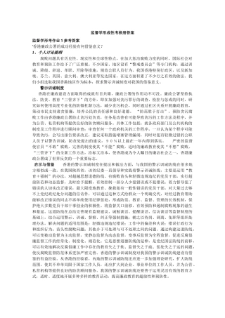 监督学形成性考核册答案70732196