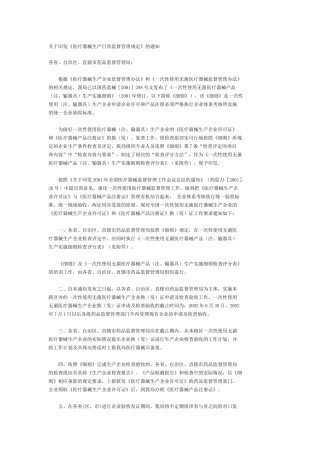 一次性使用无菌医疗器械产品(注、输器具)生产实施细则检查评分表