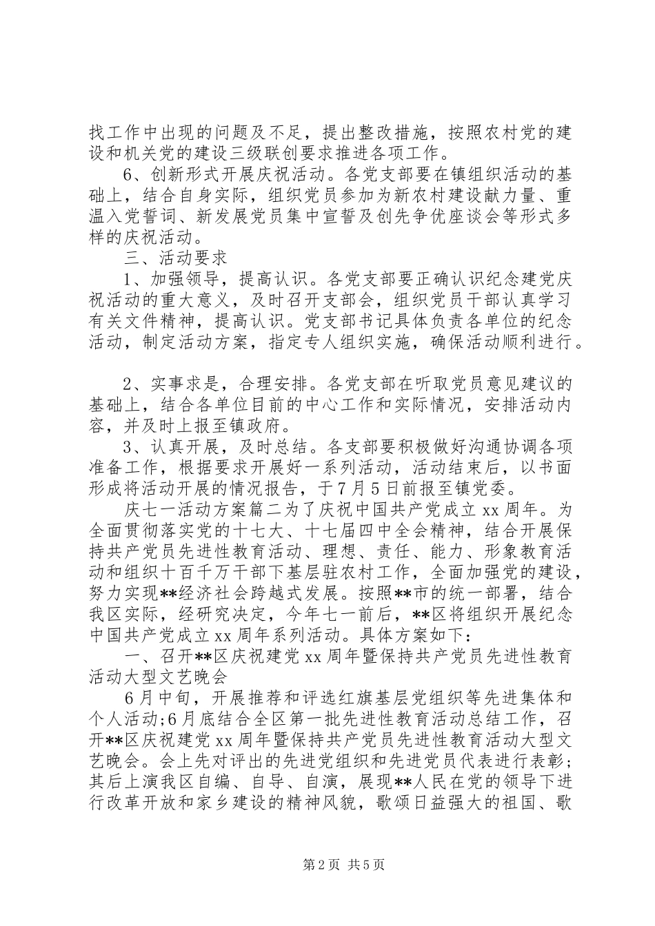 庆七一主题活动方案_第2页