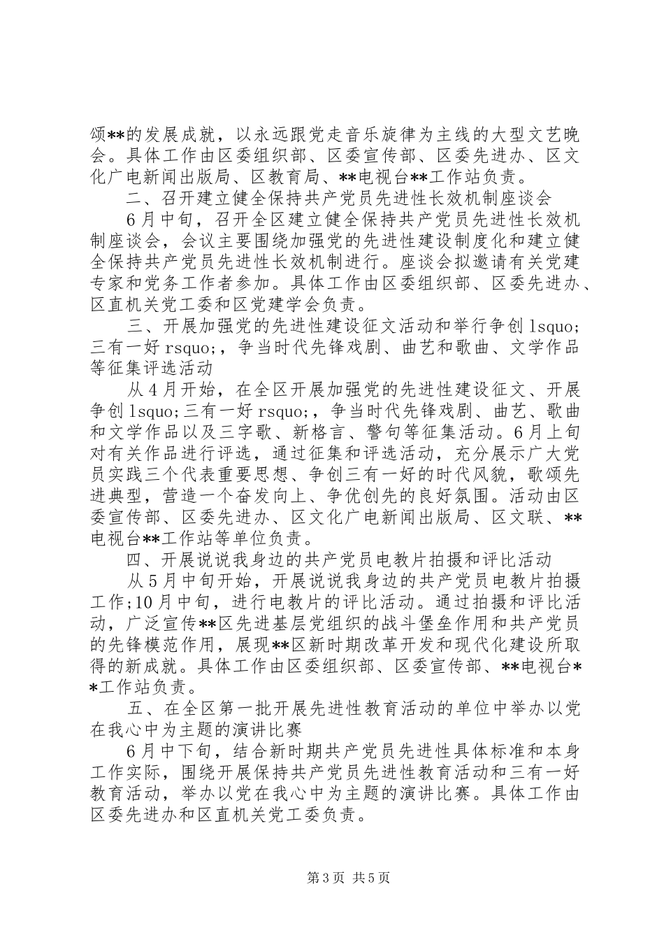 庆七一主题活动方案_第3页
