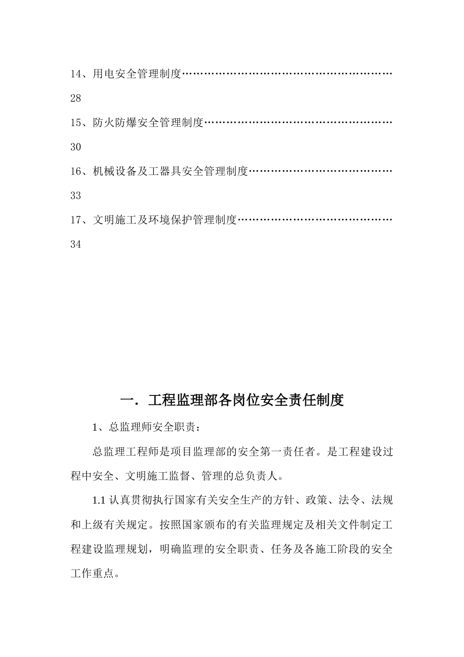 水利监理工程师安全生产责任制度_第2页
