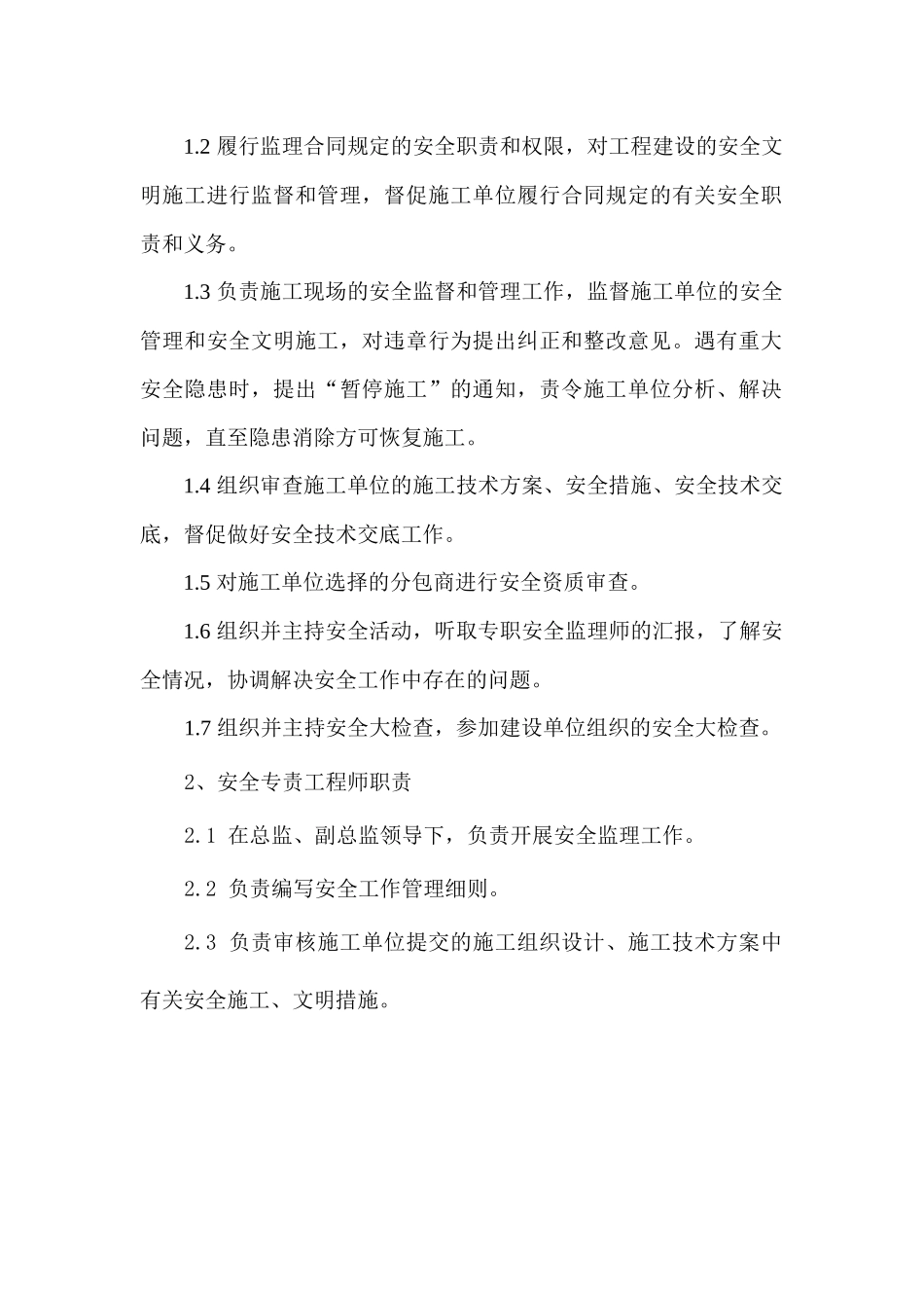 水利监理工程师安全生产责任制度_第3页