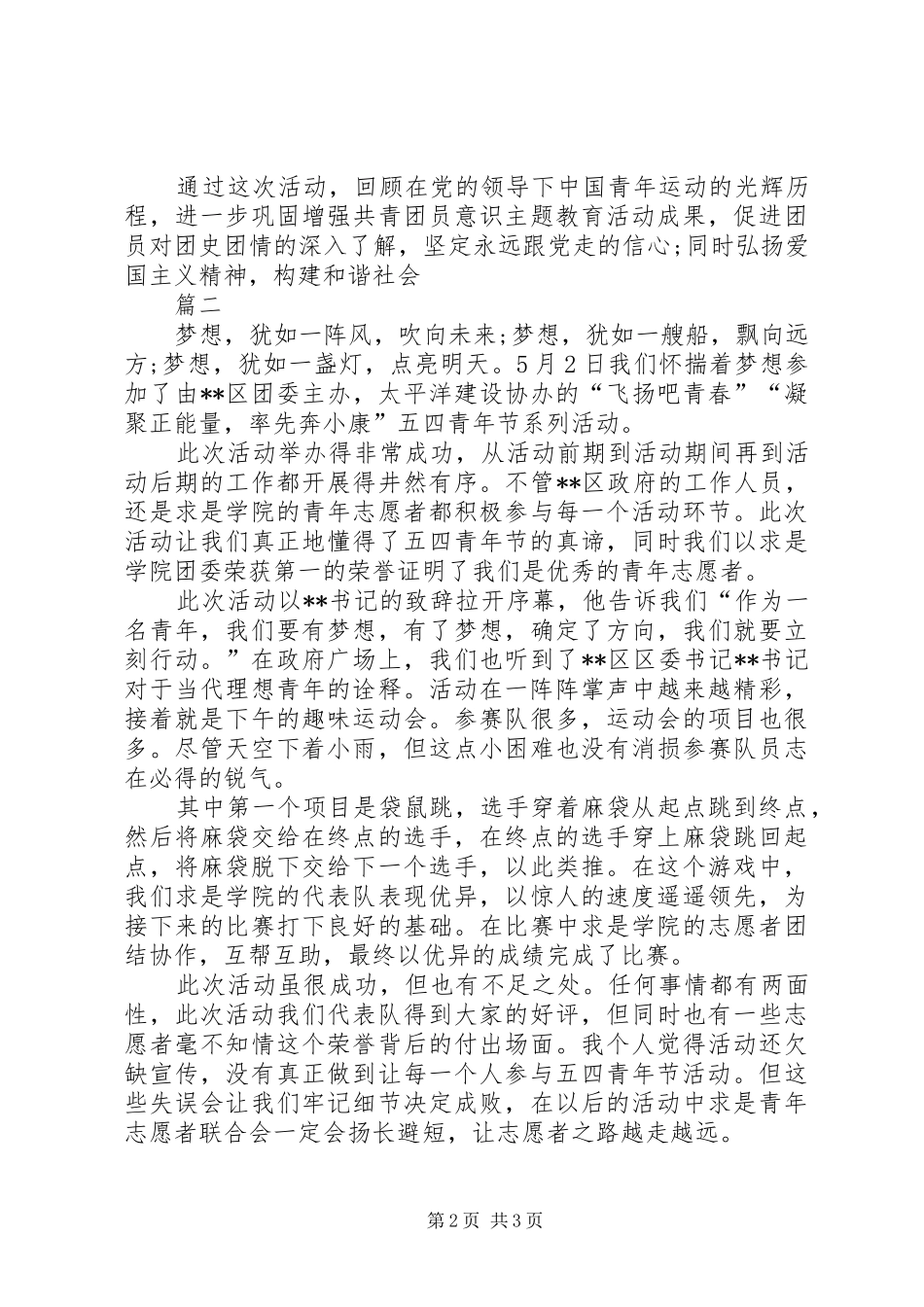 社区五四活动总结_第2页