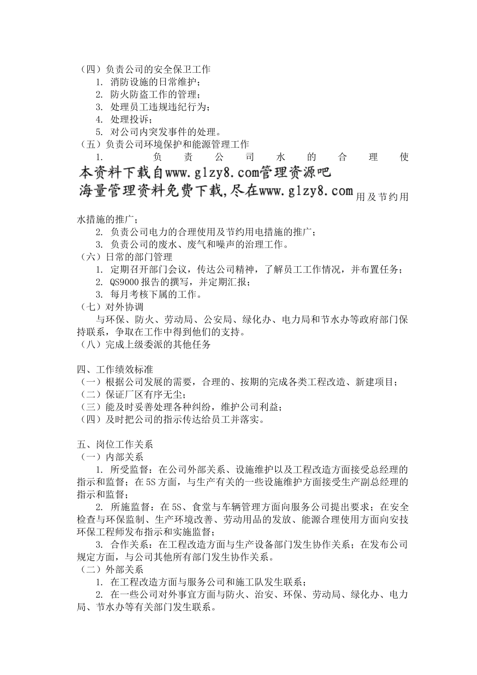 行政部经理岗位工作说明书_第2页