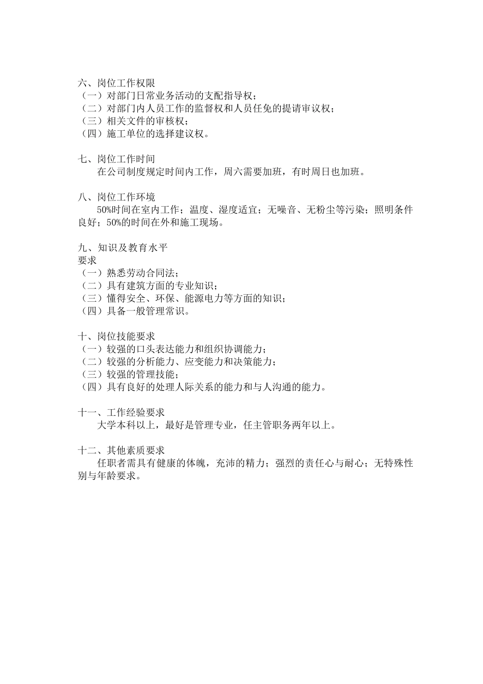 行政部经理岗位工作说明书_第3页