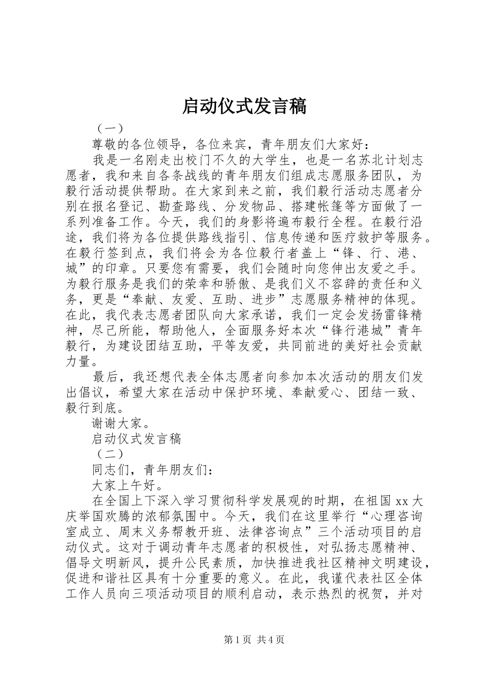 启动仪式发言_第1页