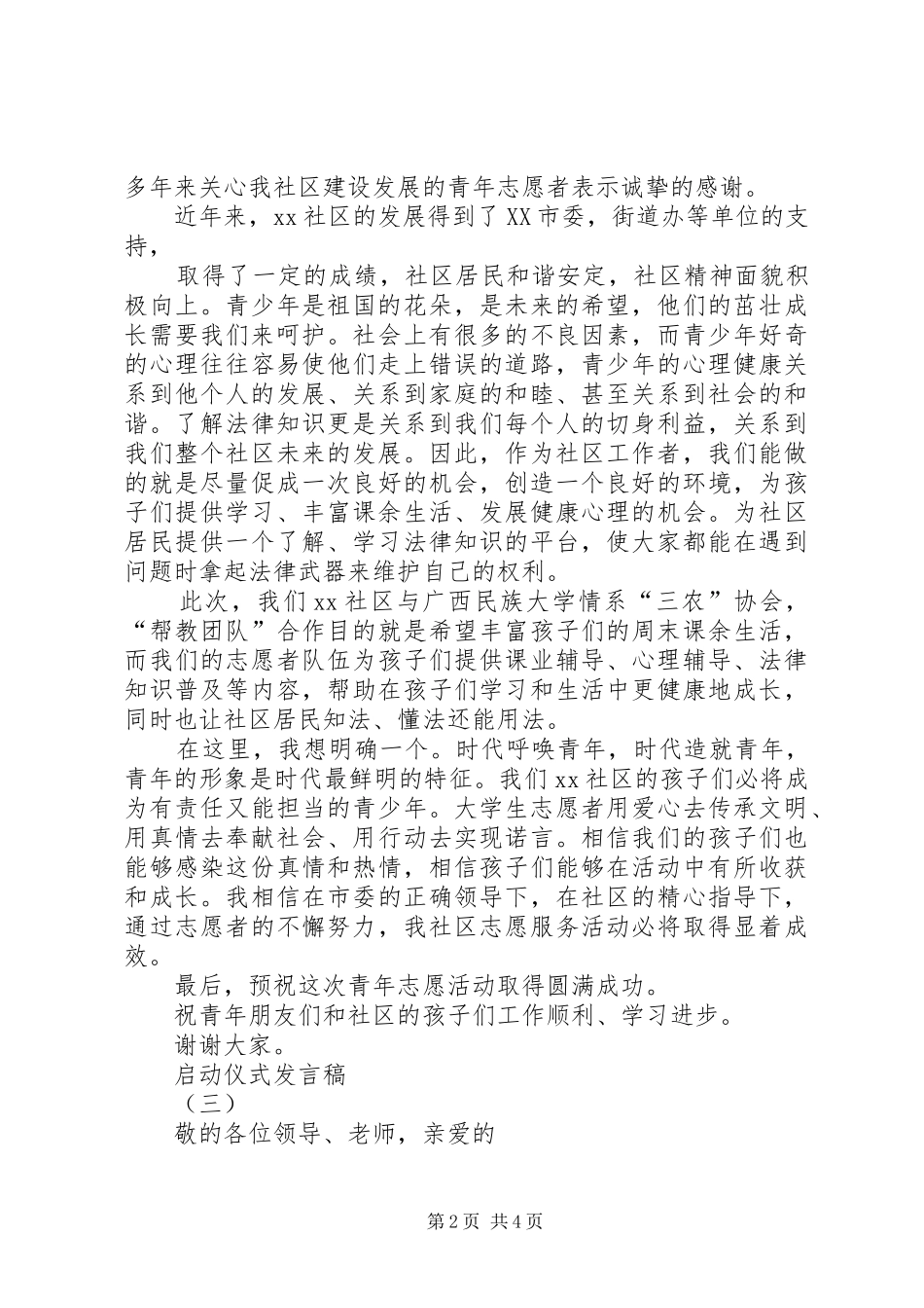 启动仪式发言_第2页
