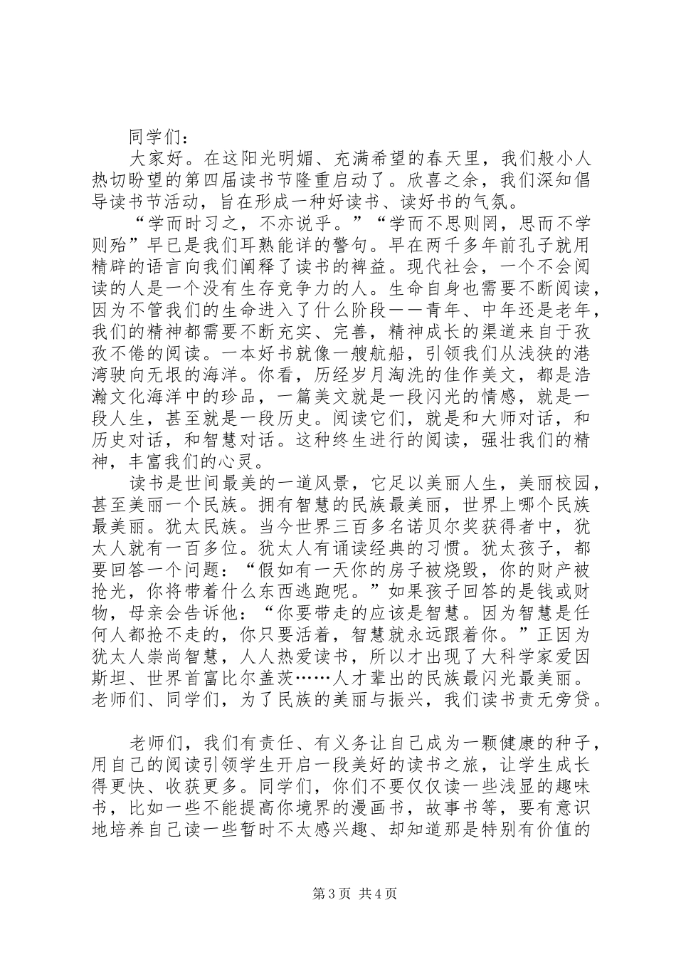 启动仪式发言_第3页