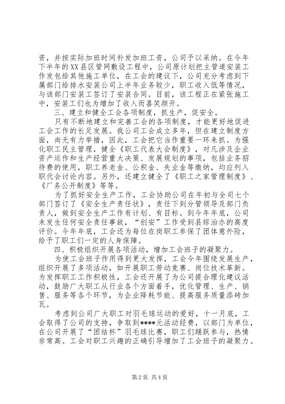 自来水公司工会工作总结_第2页