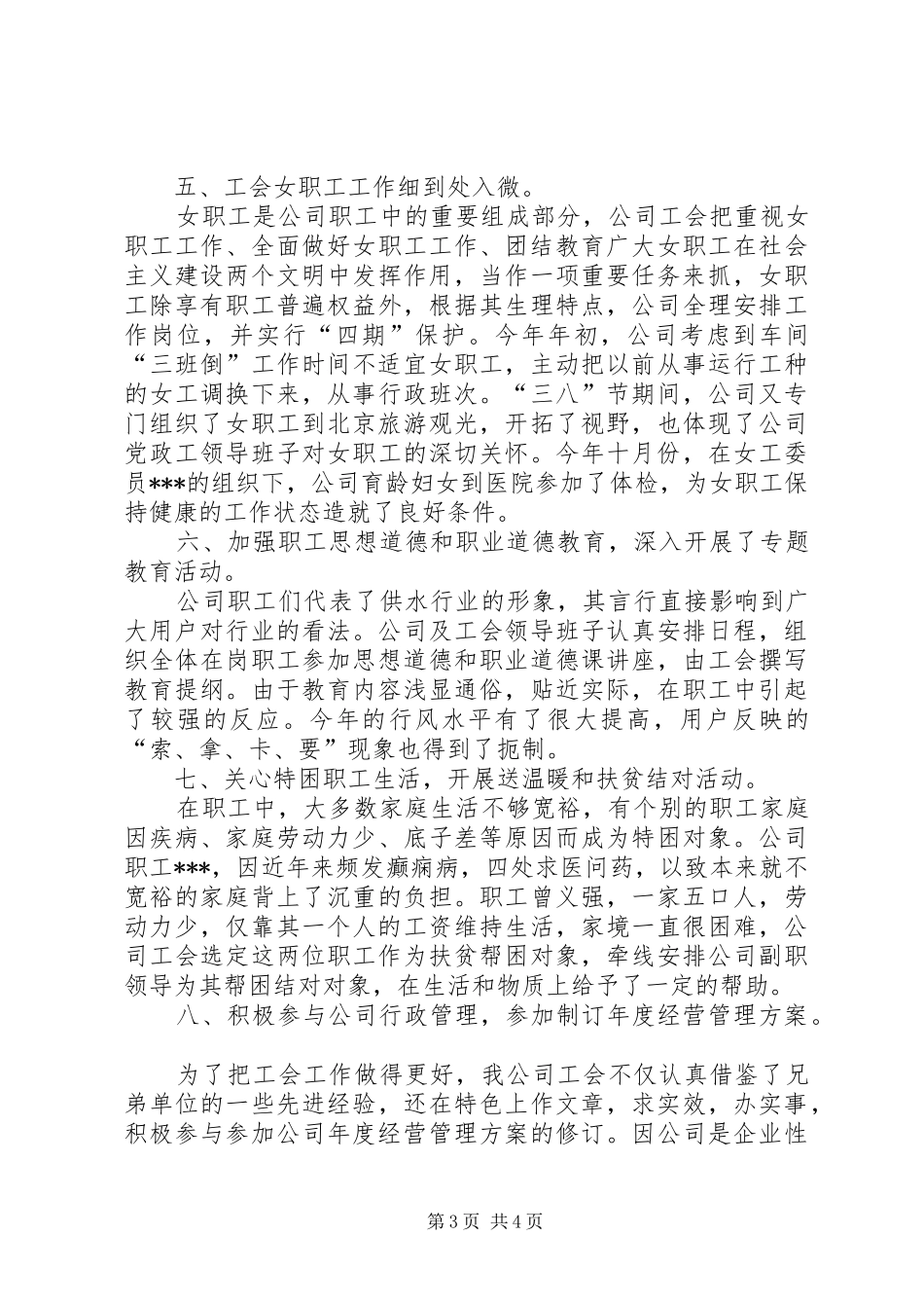 自来水公司工会工作总结_第3页