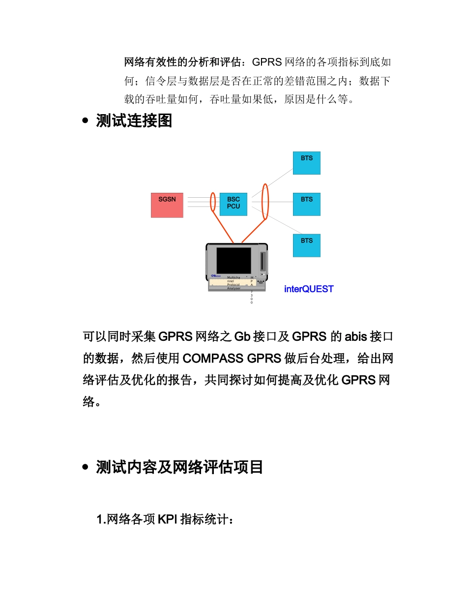 GPRS技术建议书( 10)_第3页