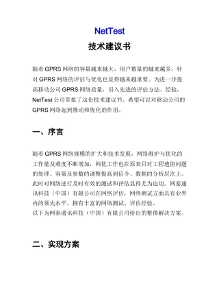 GPRS技术建议书( 10)