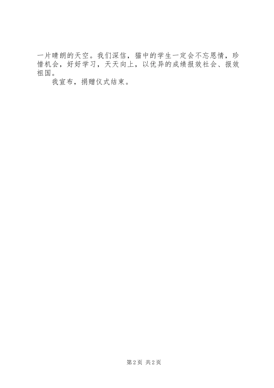 “留守儿童”主持词_第2页